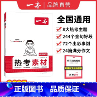 中考热考作文素材 初中通用 [正版]2025新版初中生满分作文100篇语文英语高分作文书范文大全模版中考热考作文素材初一