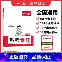 中考热考作文素材 初中通用 [正版]2025新版初中生满分作文100篇语文英语高分作文书范文大全模版中考热考作文素材初一