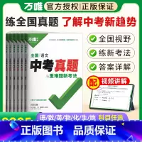 [地理生物]2本套 全国通用 [正版]2025真题试卷数学英语文物理化学生物地理初中历年真题与重难题新考法9九年级初三总