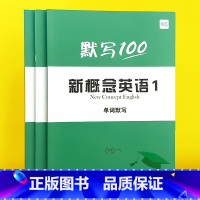 第1册(单词+短语+句子)3本 小学升初中 [正版]易蓓新概念英语1第一册单词默写本练习册短语句子默写本全套成人版词语词