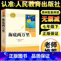 [人教版]海底两万里 [正版]朝花夕拾鲁迅原著+西游记无删减版七年级上册必读课外书人民教育出版社阅读白洋淀纪事湘行散记镜