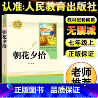 [人教版]朝花夕拾 [正版]朝花夕拾鲁迅原著+西游记无删减版七年级上册必读课外书人民教育出版社阅读白洋淀纪事湘行散记镜花