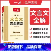 高中文言文全解 高中通用 [正版]2025新版一本高考满分作文语文英语高分范文精选作文素材大全写人写景叙事高中生作文书高