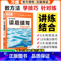 [英语读后续写]讲练结合 高中通用 [正版]腾远高考2025高中英语作文读后续写高中英语写作与命题趋势新高考英语作文新题