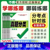 [物理]真题分类卷-1本 全国通用 [正版]2025万唯中考数学真题分类卷物理化学英语文道德与法治历史政治九年级初三总复