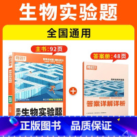 [生物·实验题]全国通用 腾远高考题型系列 [正版]2025腾远高考题型专练数学物理化学生物英语文政治历史地理文理综合新