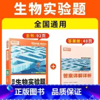 [生物·实验题]全国通用 腾远高考题型系列 [正版]2025腾远高考题型专练数学物理化学生物英语文政治历史地理文理综合新