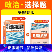 [政治·选择题]安徽专版 腾远高考题型系列 [正版]2025腾远高考题型专练数学物理化学生物英语文政治历史地理文理综合新