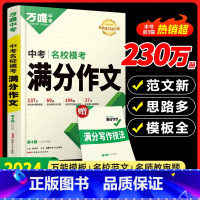24版>第4辑[语文模考作文] 初中通用 [正版]2025模考高分作文英语语文第5辑素材范文选八九年级中学生初三考试大全