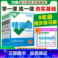 [数学]沪科版 九年级/初中三年级 [正版]2025九年级基础题全一册上下数学英语文物理化学历史道法政治9初三人教湘教北