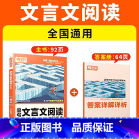 [语文·文言文阅读]全国通用 腾远高考题型系列 [正版]2025腾远高考题型专练数学物理化学生物英语文政治历史地理文理综