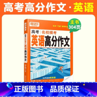 [英语·高分作文]全国通用 腾远高考题型系列 [正版]2025腾远高考题型专练数学物理化学生物英语文政治历史地理文理综合