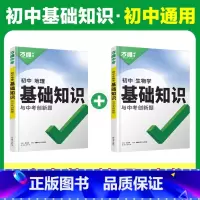 25版>基础知识讲解[生物+地理]2本套装 初中通用 [正版]2025生物地理基础知识八年级初二生地会考小中考地生真题分