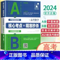 数学 高中通用 [正版]2024支点魔方核心考点精准新高考数学物理化学生物解题技巧题型分类专练学霸笔记高中必刷题一二