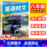 [27期新版上市]八年级英语时文 初中通用 [正版]初中27期活页快捷英语时文阅读七八九年级小升初26期25期初中英语完