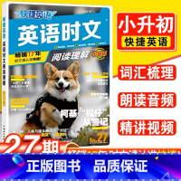 [27期新版上市]小升初英语时文 初中通用 [正版]初中27期活页快捷英语时文阅读七八九年级小升初26期25期初中英语完