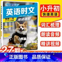 [27期新版上市]小升初英语时文 初中通用 [正版]初中27期活页快捷英语时文阅读七八九年级小升初26期25期初中英语完