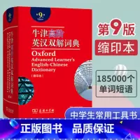 牛津高阶英汉双解词典 高中通用 [正版]2023新版牛津高阶英汉双解词典第9版牛津英语词典高阶第九版英汉英大字典学习工具