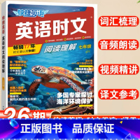 英语时文七年级(26期) 初中通用 [正版]初中27期活页快捷英语时文阅读七八九年级小升初26期25期初中英语完形填空与