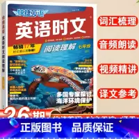 英语时文七年级(26期) 初中通用 [正版]初中27期活页快捷英语时文阅读七八九年级小升初26期25期初中英语完形填空与