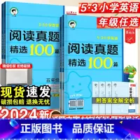 阅读真题精选100篇 小学五年级 [正版]2024新小学英语阅读真题精选100篇三四五六年级上下全一册五三小学生基础练英