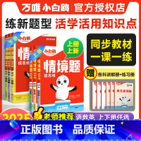 数学[北师版] 六年级下 [正版]2025上册小学情境题数学语文英语人教北师苏教版pep24秋一二三四五六年级下同步训练