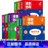 速查妙用 初中化学 初中通用 [正版]2023新支点魔方 速查妙用 基础知识大全人教统编版初中七八九一二三年级生物地理语