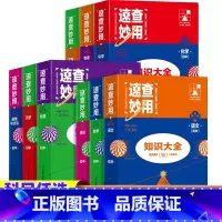 速查妙用 初中生物 初中通用 [正版]2023新支点魔方 速查妙用 基础知识大全人教统编版初中七八九一二三年级生物地理语