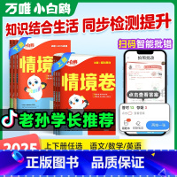 数学[人教版] 一年级下 [正版]2025情境卷一二三四五六年级下册语文数学英语单元同步试卷期末测试卷全套数思维训练习题