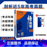 [含23年高考真题]分类集训--语文 全国通用 [正版]2024真题全刷悟真题全国通用真题解读数学物理化学英语语文生物地