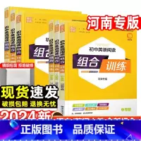 河南专版2023语文组合训练九年级全一册 九年级下 [正版]河南专版2024初中语文英语阅读组合训练七八九年级上册下人教