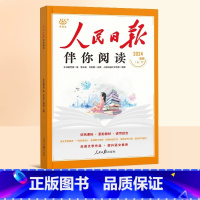人民日报伴你阅读[上下全一册] 小学二年级 [正版]2024新版人民日报伴你阅读小学生一二三四五六年级下上册人民日报教你