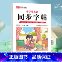 英语字帖·3年级[下册]1本 [正版]荣恒2024新写好中国字字帖一二三四五六年级上下册人教版英语同步练字帖课课练控笔训