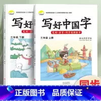 写好中国字·3年级[上册+下册]2本 [正版]荣恒2024新写好中国字字帖一二三四五六年级上下册人教版英语同步练字帖课课