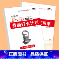 [共2本]小学古诗词186首+多维度默写本 小学通用 [正版]艾宾浩斯记忆法 小学初中必背古诗文 打卡计划