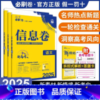 语数英3本[新高考] I高考必刷卷[信息卷] [正版]2024新高考必刷卷信息卷数学试卷19题英语文物理化学生物