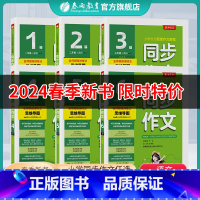 同步作文 四年级下 [正版]2024新版同步作文小学口语交际一二三四五六123456年级上下册人教版春雨作文RJ版小学语
