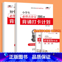 [共五本]小学语文一二三学段+古诗词+默写本 小学通用 [正版]艾宾浩斯记忆法 小学初中必背古诗文 打卡计划