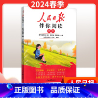 24春季下册[六年级]伴你阅读 小学升初中 [正版]2024新版人民日报带你读时政小学低高年级第一二辑道德与法治时政热点