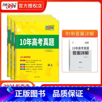 新高考版 化学 [正版]2024天利38套10年高考真题汇编新高考全国卷数学物理化学生物英语文政治历史地理高中必刷真题模