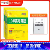 全国卷版 英语 [正版]2024天利38套10年高考真题汇编新高考全国卷数学物理化学生物英语文政治历史地理高中必刷真题模