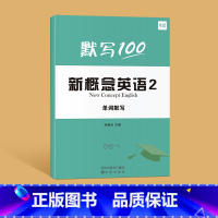 单词默写本第2册 小学通用 [正版]易蓓新概念英语1-2册单词口袋书单词书短语句子速记音节拆分日常便携随时学习单词碎片时