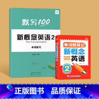 单词[口袋书+默写本]第2册 小学通用 [正版]易蓓新概念英语1-2册单词口袋书单词书短语句子速记音节拆分日常便携随时学