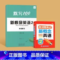 单词[口袋书+默写本]第2册 小学通用 [正版]易蓓新概念英语1-2册单词口袋书单词书短语句子速记音节拆分日常便携随时学