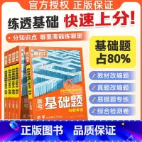 高考基础题❤物理 2025基础题❤学方法❤夯实基础 [正版]2025高考基础题高三复习资料真题模拟题刷题一轮复习资料高中