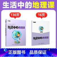 生活中的[地理课]1本 [正版]万唯中考生活中的小四门物理化学生物地理课初中课外阅读书籍科普百科全书趣味启蒙小升初衔接七