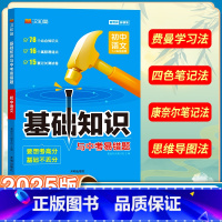 初中语文 初中通用 [正版]初中基础知识手册与中考易错题语文数学英语物理化学生物政治历史地理全套人教小四门知识点七八九年