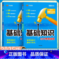 政治+历史-2本套 初中通用 [正版]初中基础知识手册与中考易错题语文数学英语物理化学生物政治历史地理全套人教小四门知识