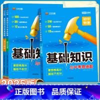 物理+化学+生物-3本套 初中通用 [正版]初中基础知识手册与中考易错题语文数学英语物理化学生物政治历史地理全套人教小四