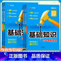 数学+物理+化学+生物-4本套 初中通用 [正版]初中基础知识手册与中考易错题语文数学英语物理化学生物政治历史地理全套人